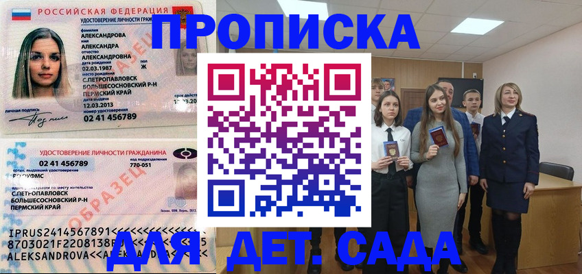 прописка 2025 в Нариманове