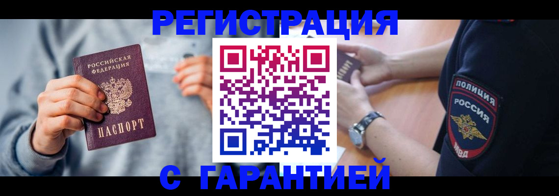 прописка иностранных граждан в Нариманове