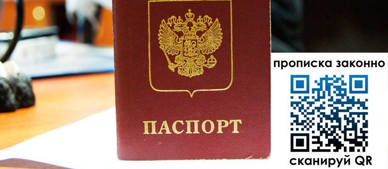 регистрация в Нариманове прописка в Нариманове